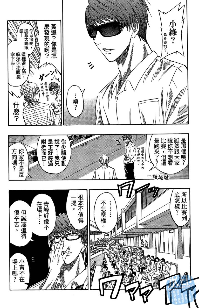 黑子的篮球 第5卷 第191页