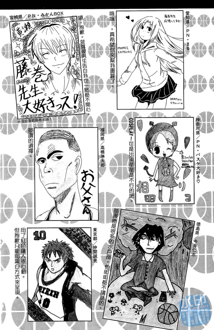 黑子的篮球 第5卷 第197页