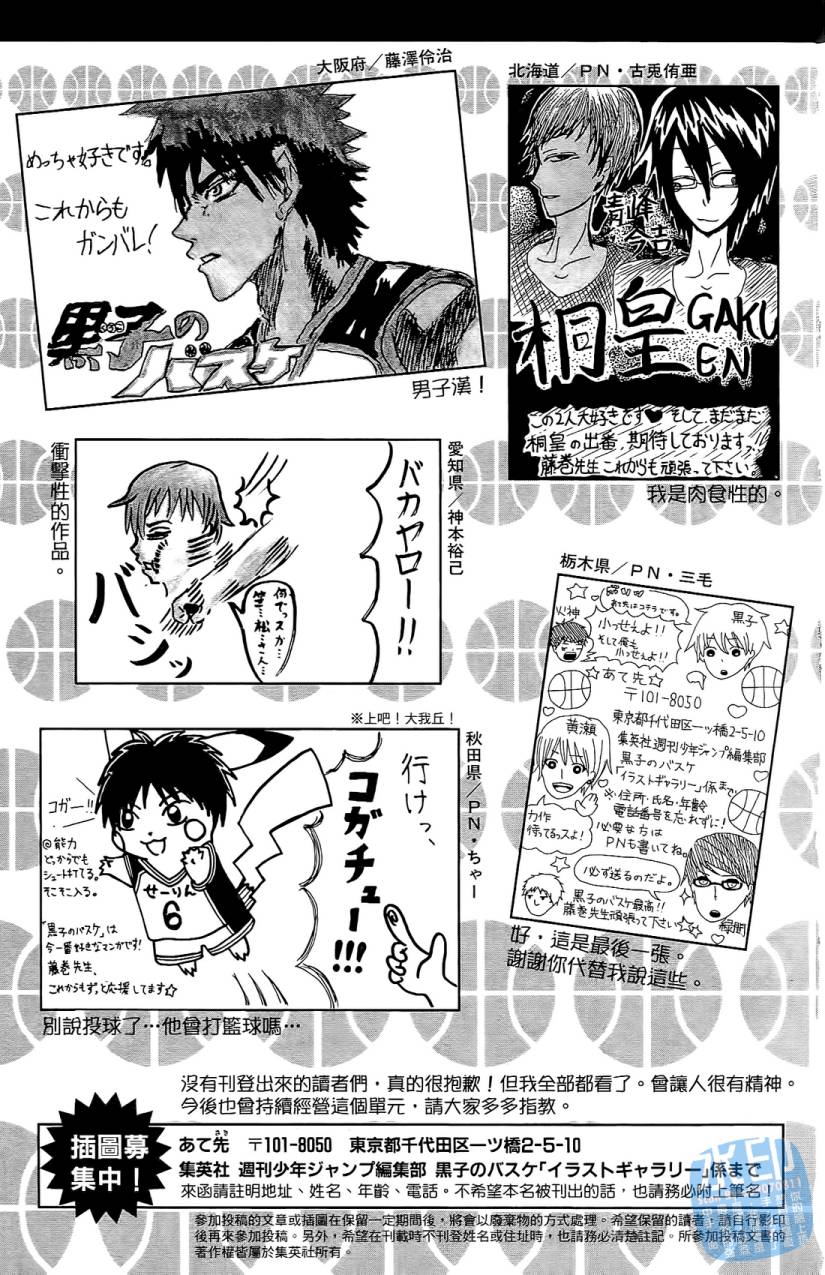 黑子的篮球 第5卷 第198页