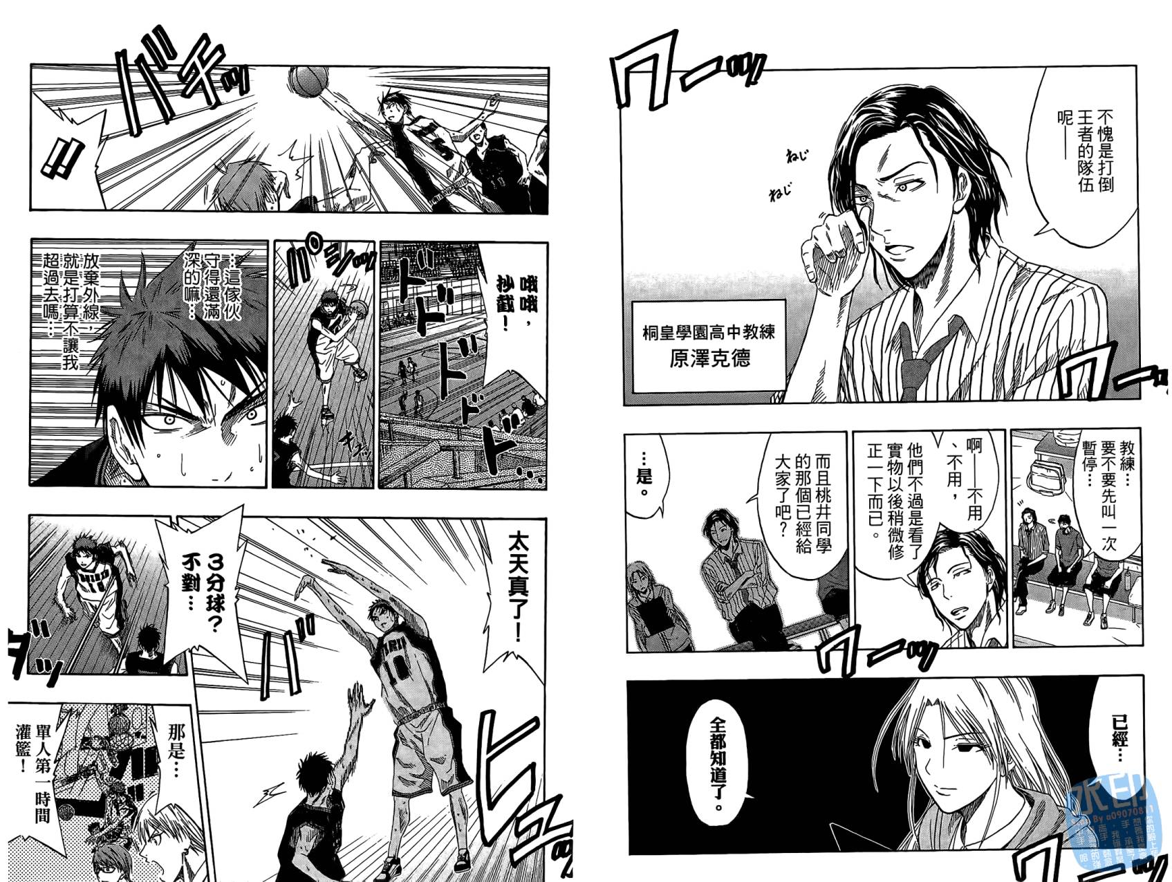 黑子的篮球 第6话 第6页