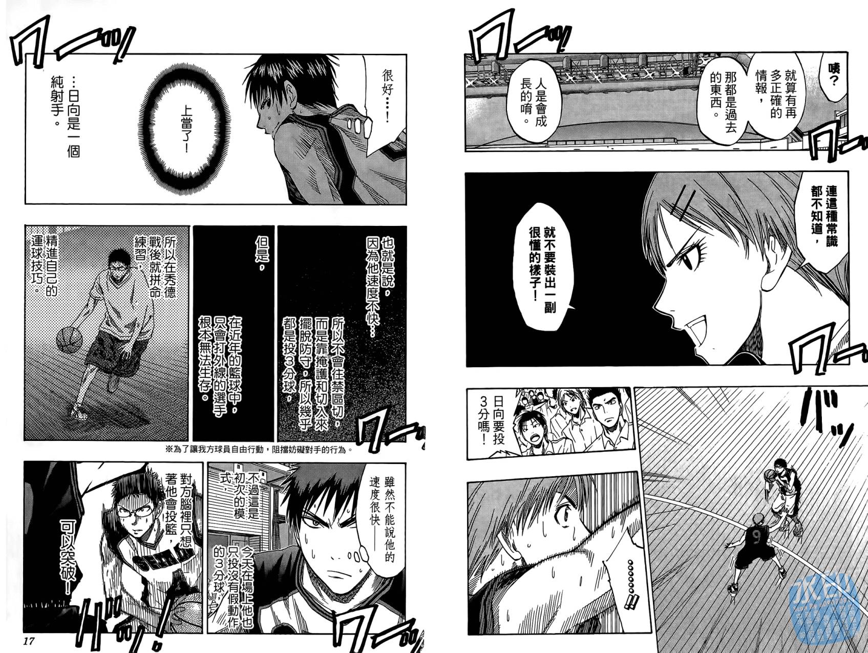 黑子的篮球 第6话 第9页