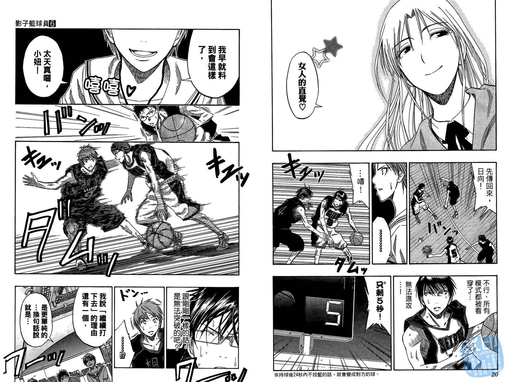 黑子的篮球 第6话 第11页