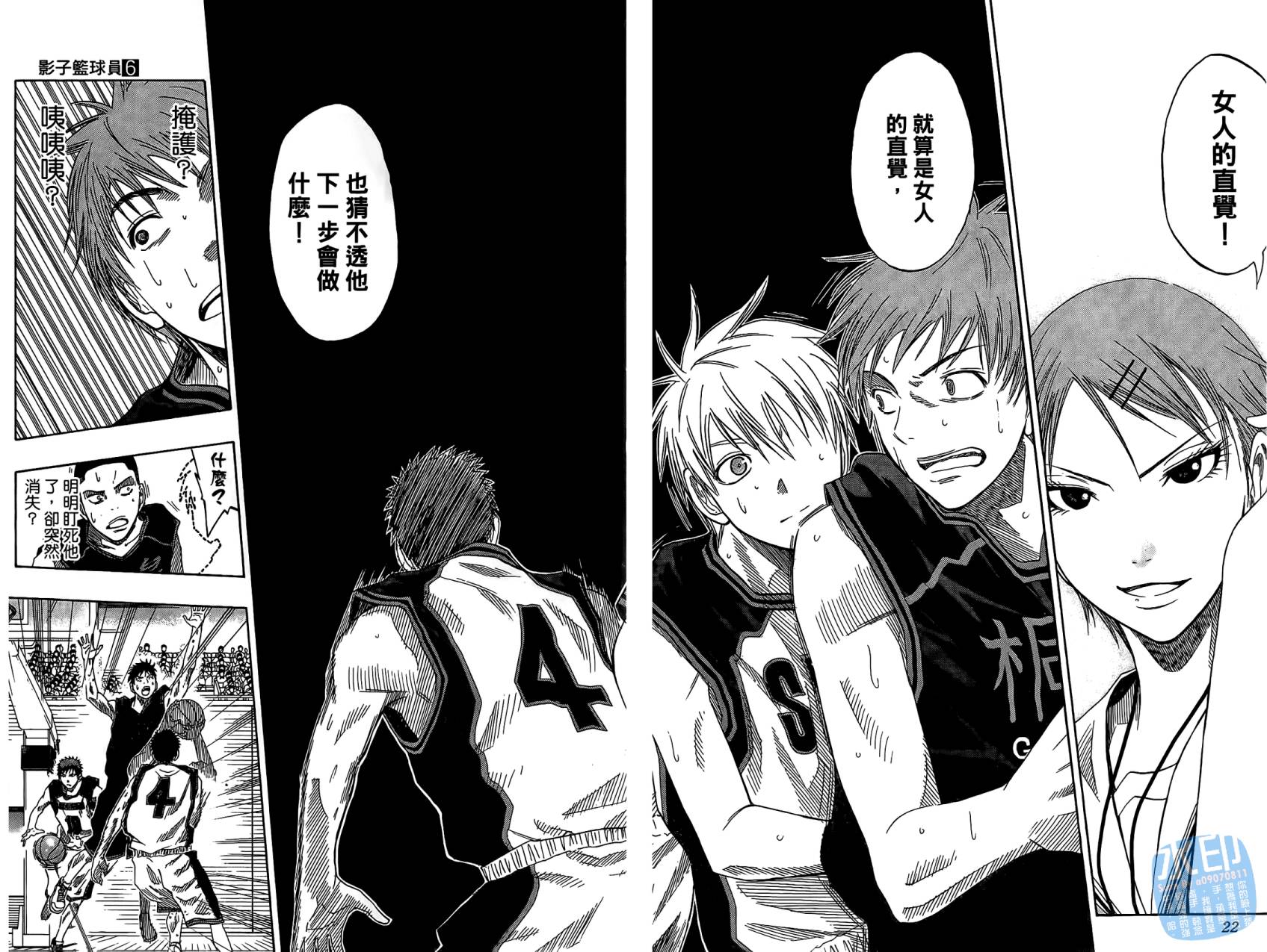 黑子的篮球 第6话 第12页