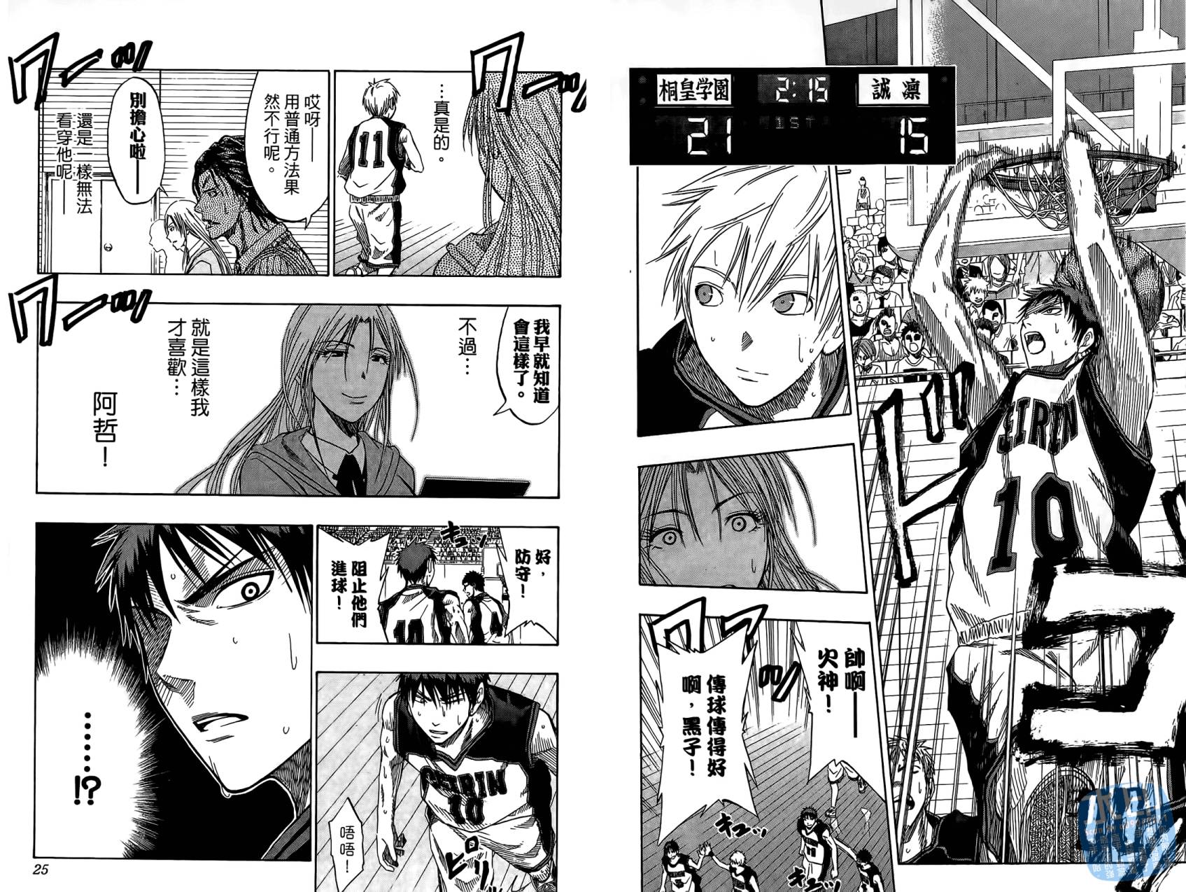 黑子的篮球 第6话 第13页