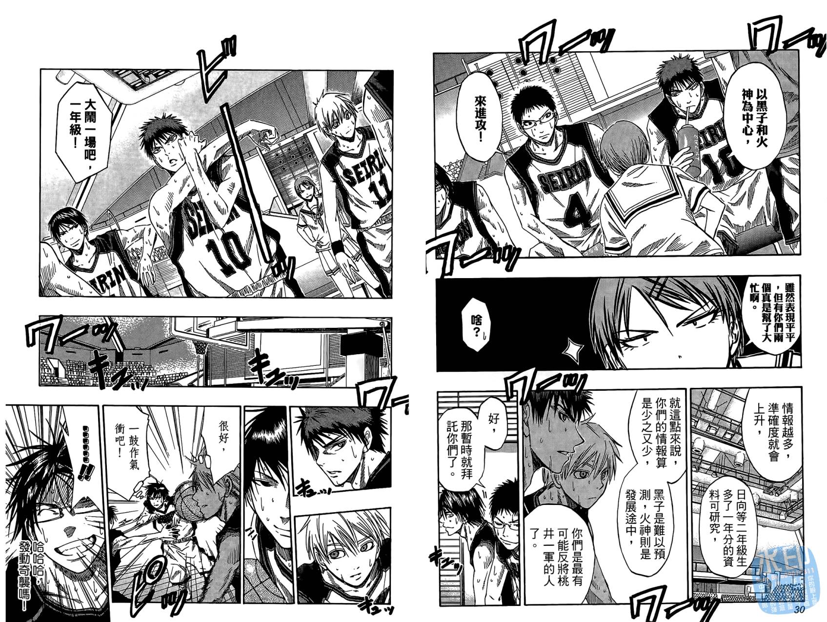 黑子的篮球 第6话 第16页