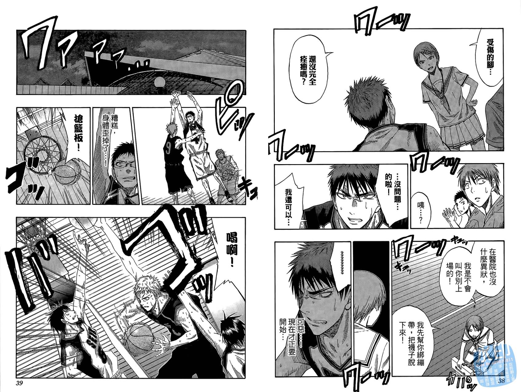 黑子的篮球 第6话 第20页