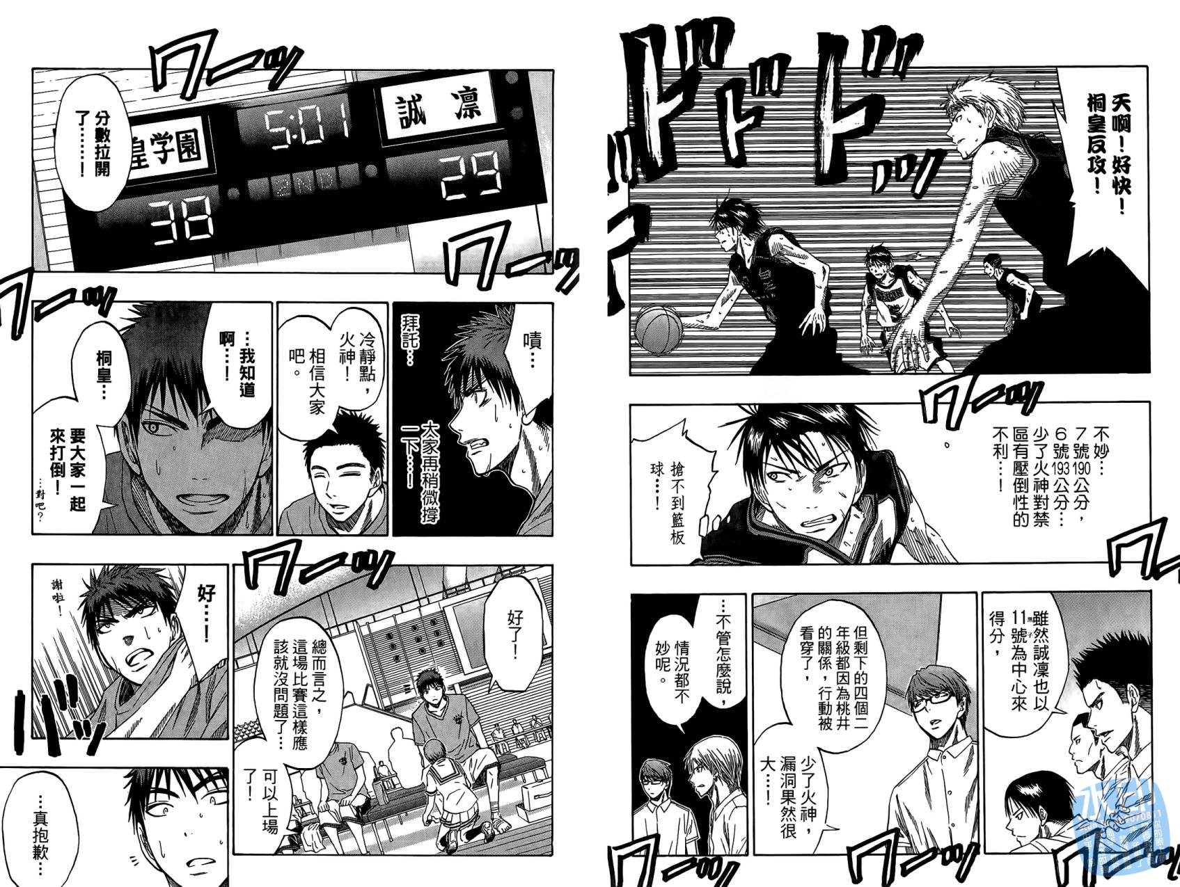黑子的篮球 第6话 第21页