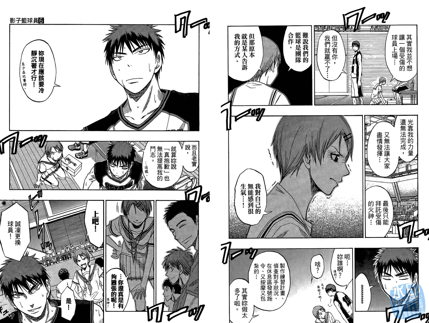 黑子的篮球 第6话 第22页