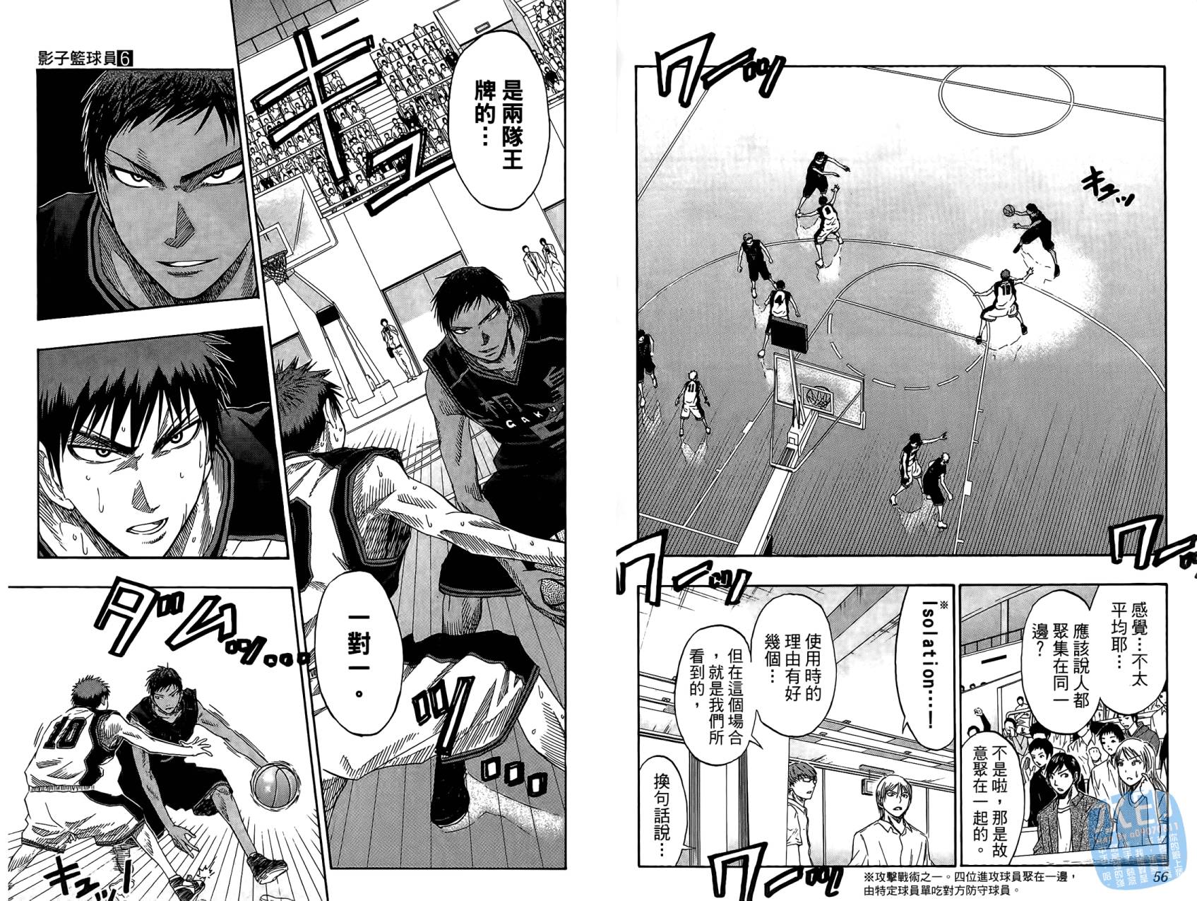黑子的篮球 第6话 第29页