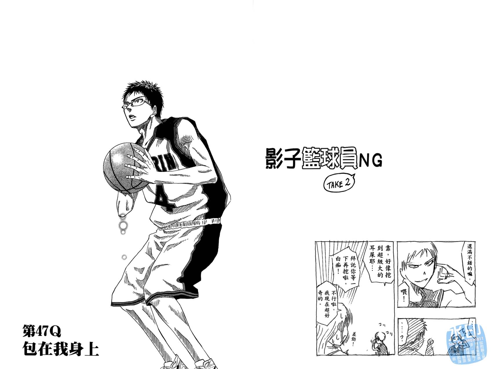 黑子的篮球 第6话 第35页