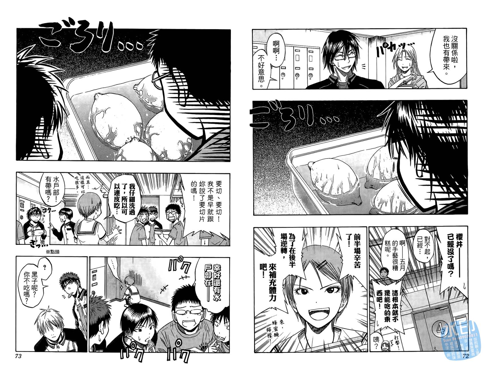 黑子的篮球 第6话 第37页