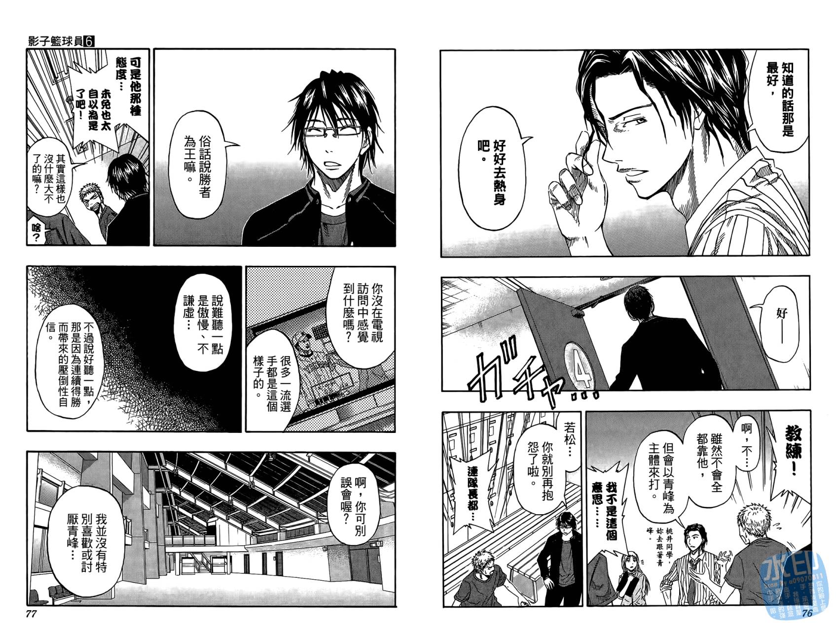 黑子的篮球 第6话 第39页