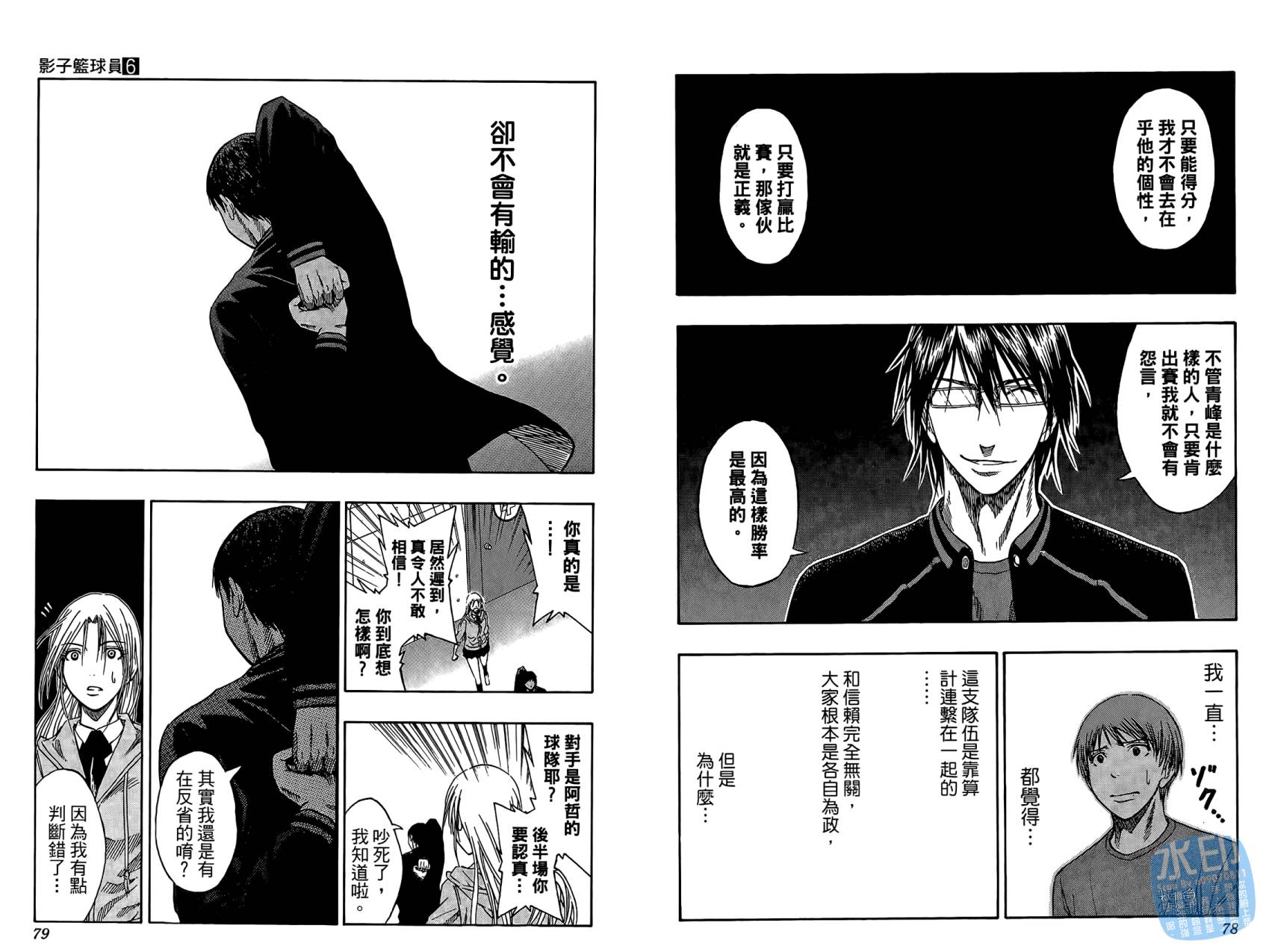 黑子的篮球 第6话 第40页