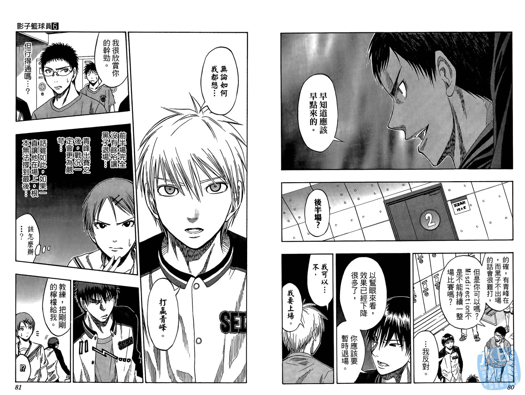 黑子的篮球 第6话 第41页