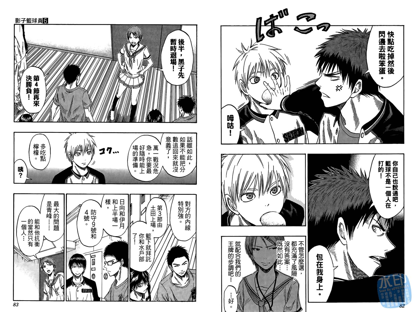 黑子的篮球 第6话 第42页