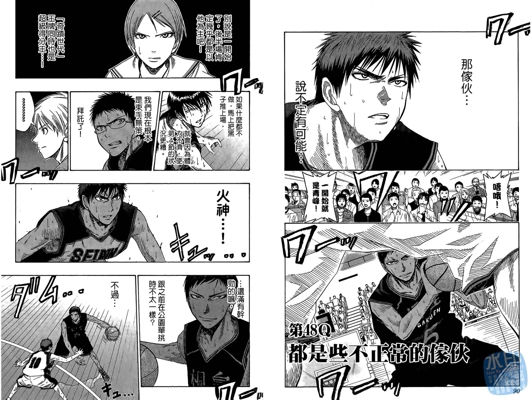 黑子的篮球 第6话 第46页