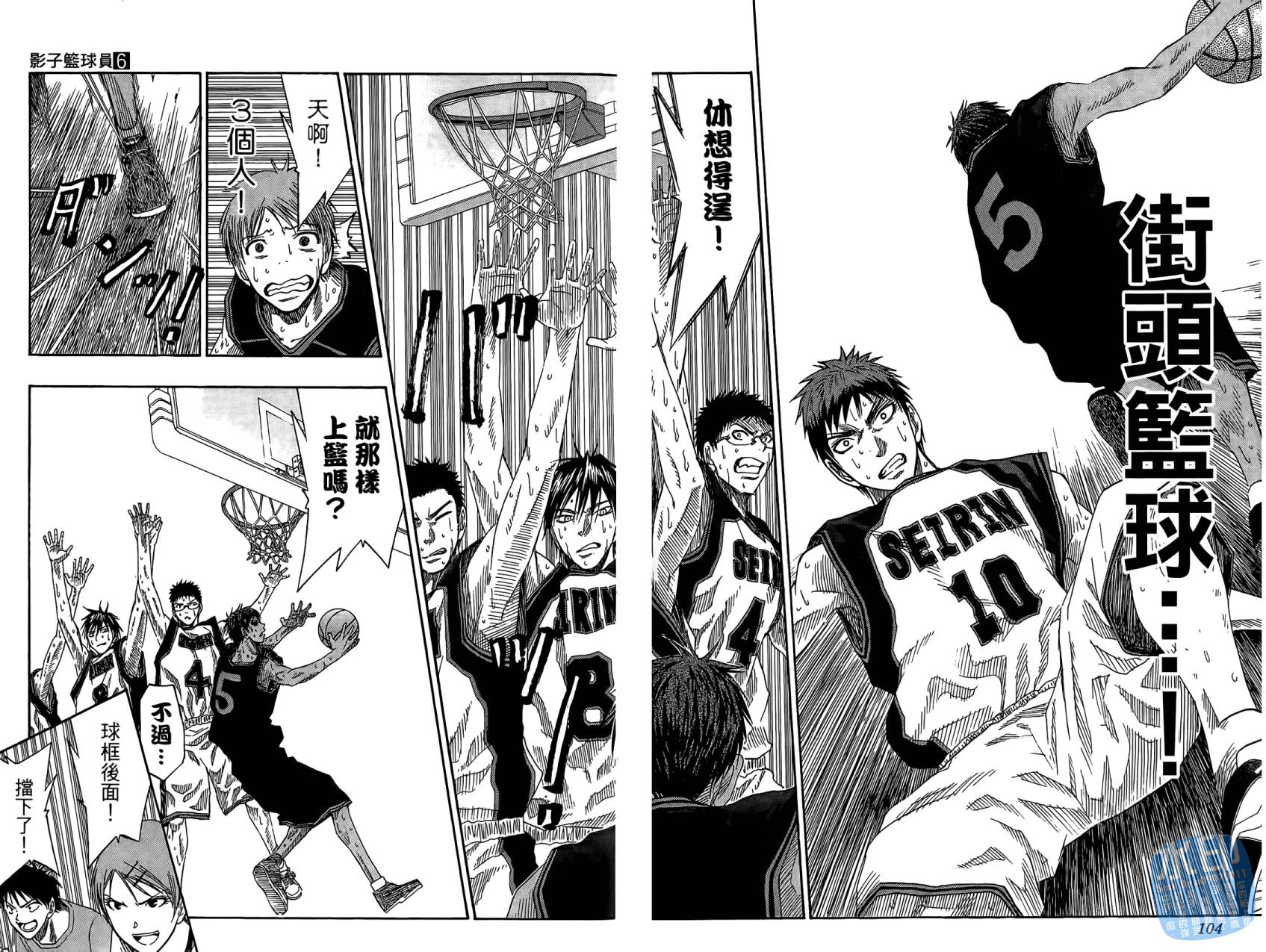 黑子的篮球 第6话 第53页