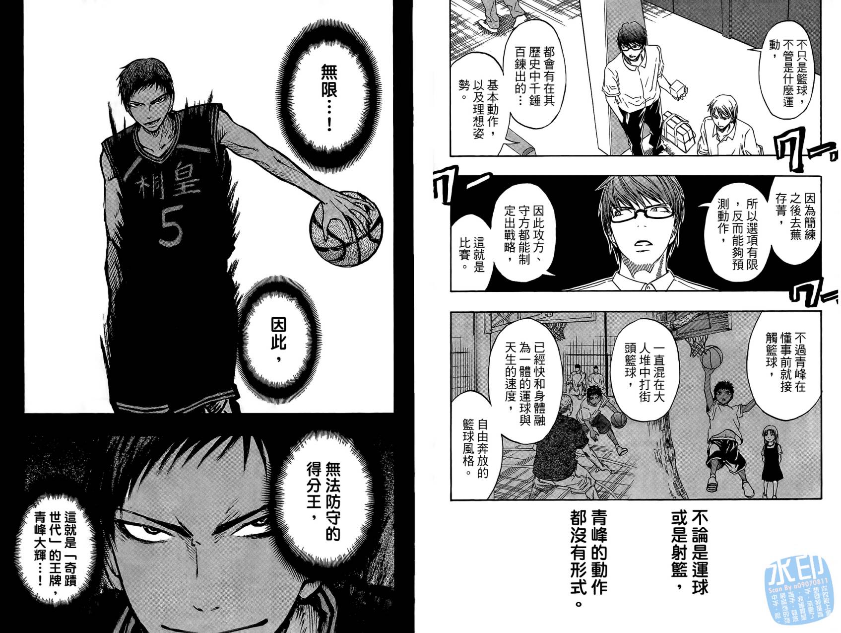 黑子的篮球 第6话 第57页