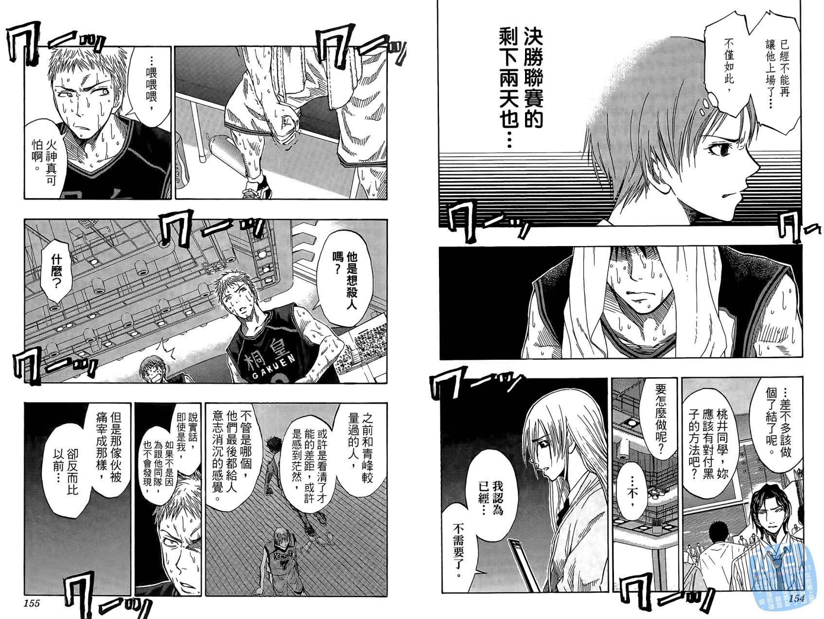 黑子的篮球 第6话 第78页