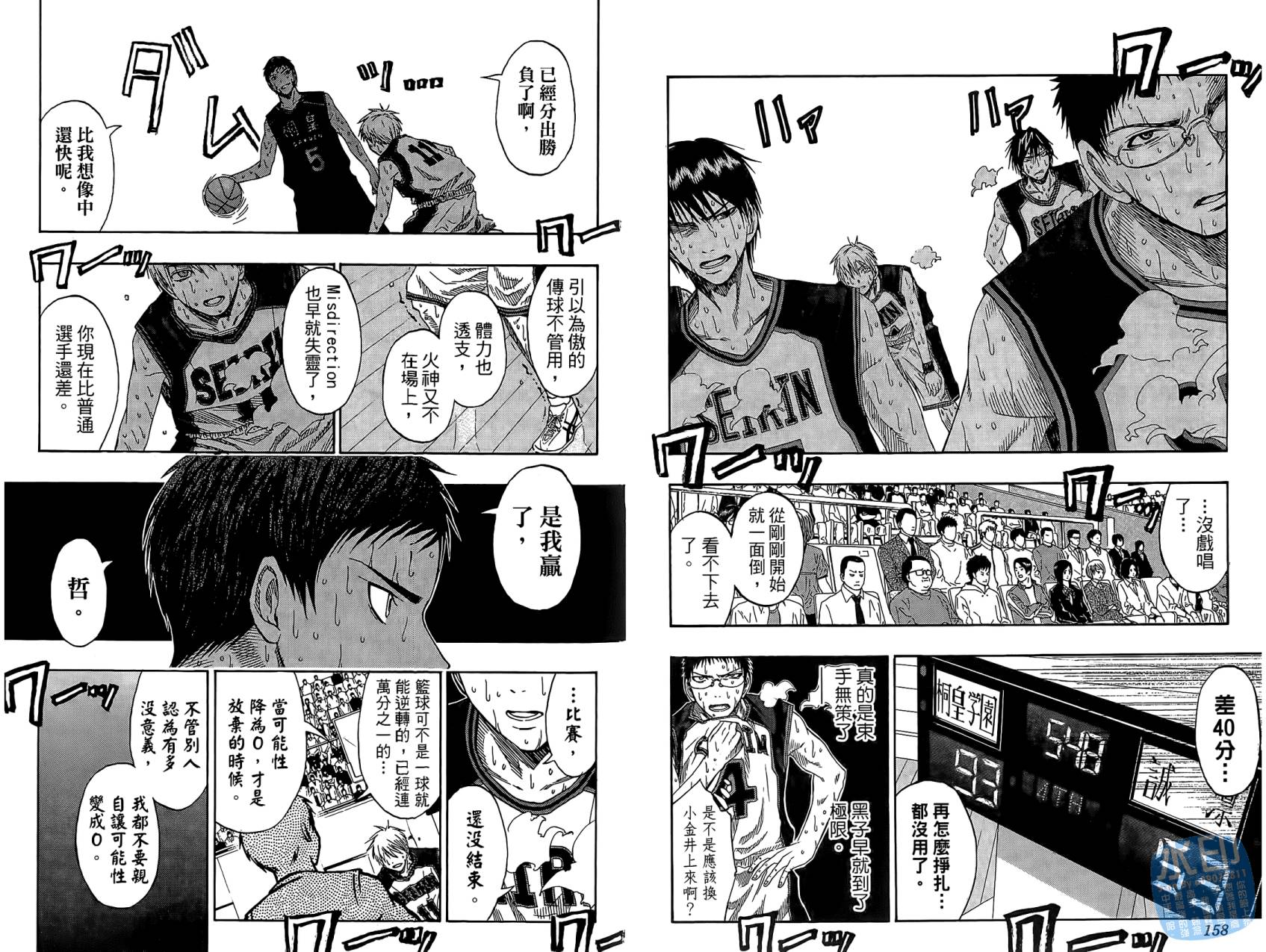 黑子的篮球 第6话 第80页