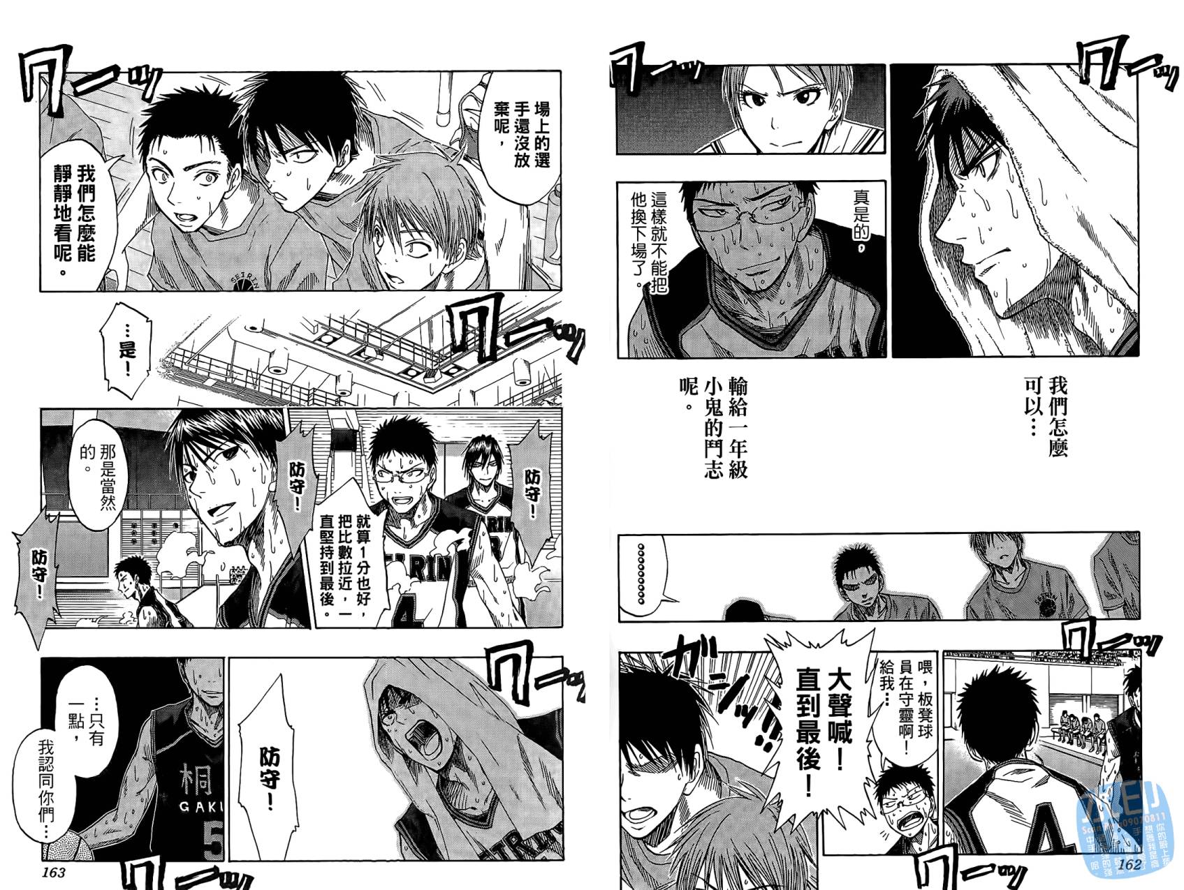 黑子的篮球 第6话 第82页