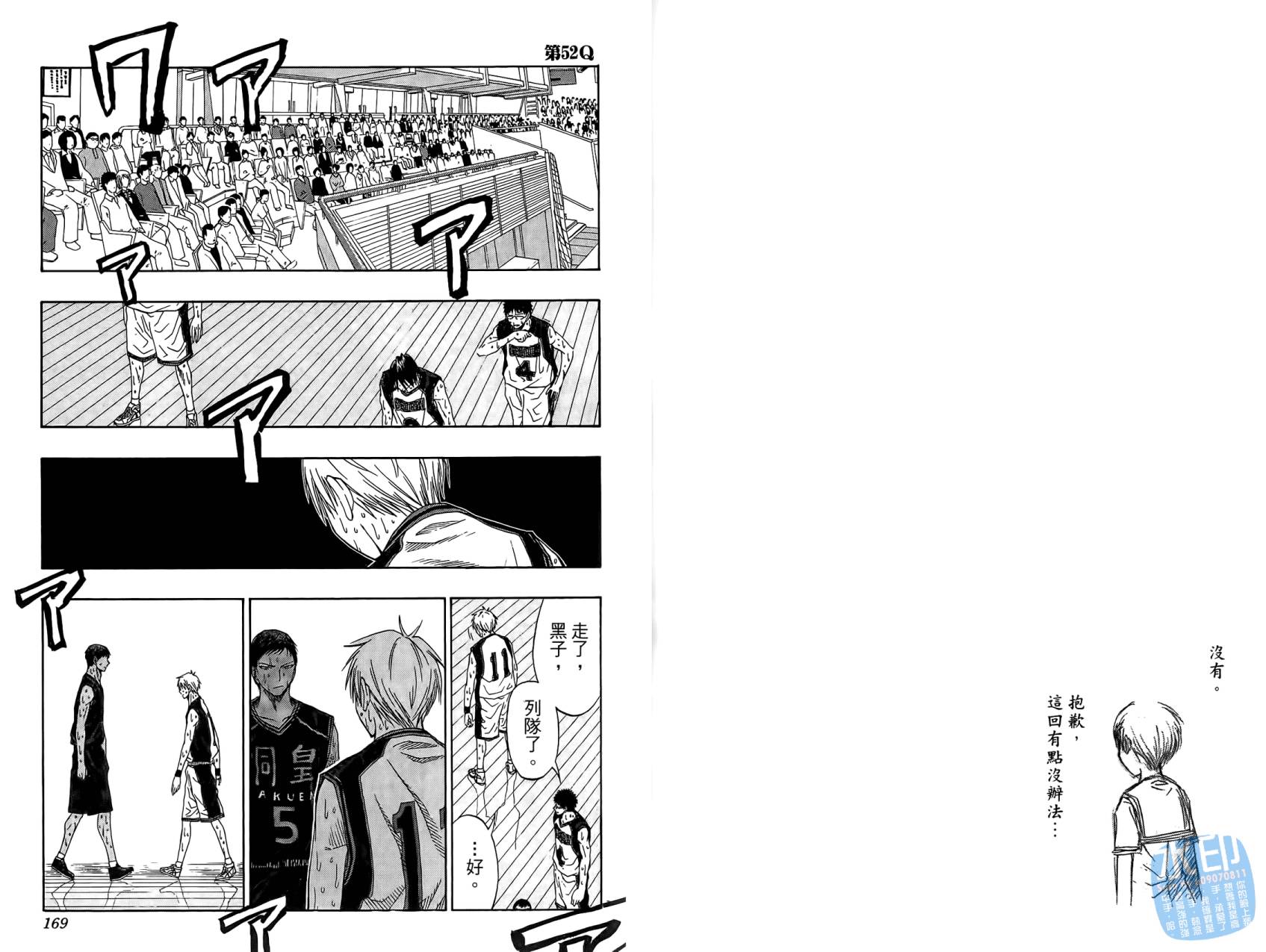 黑子的篮球 第6话 第85页