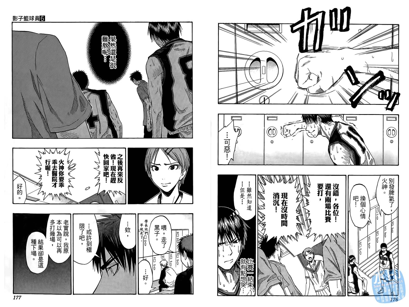 黑子的篮球 第6话 第89页