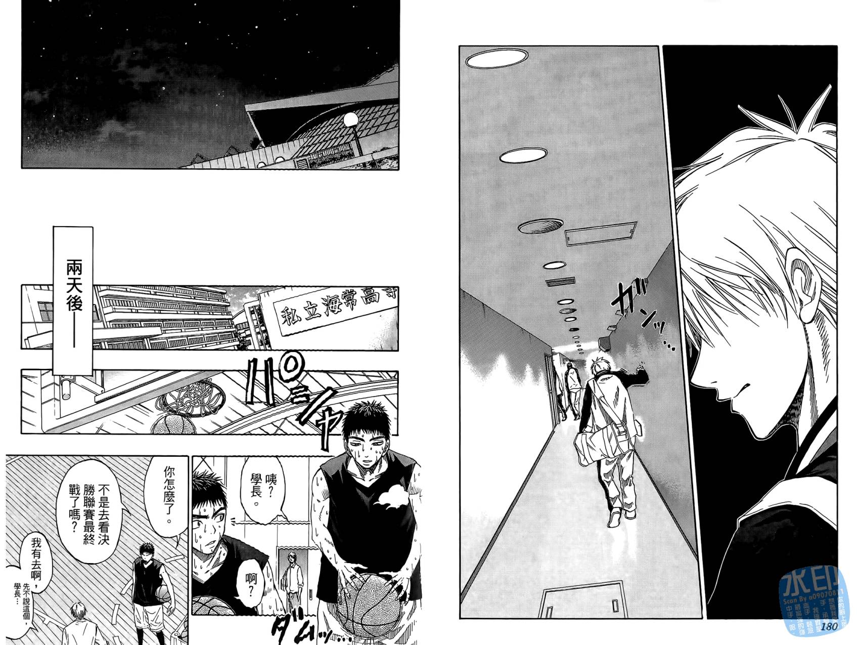 黑子的篮球 第6话 第91页