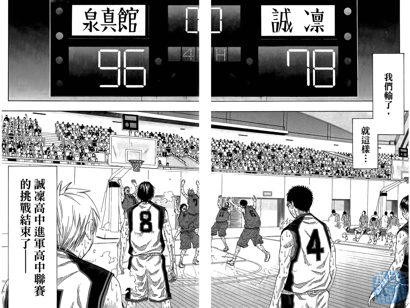 黑子的篮球 第6话 第93页