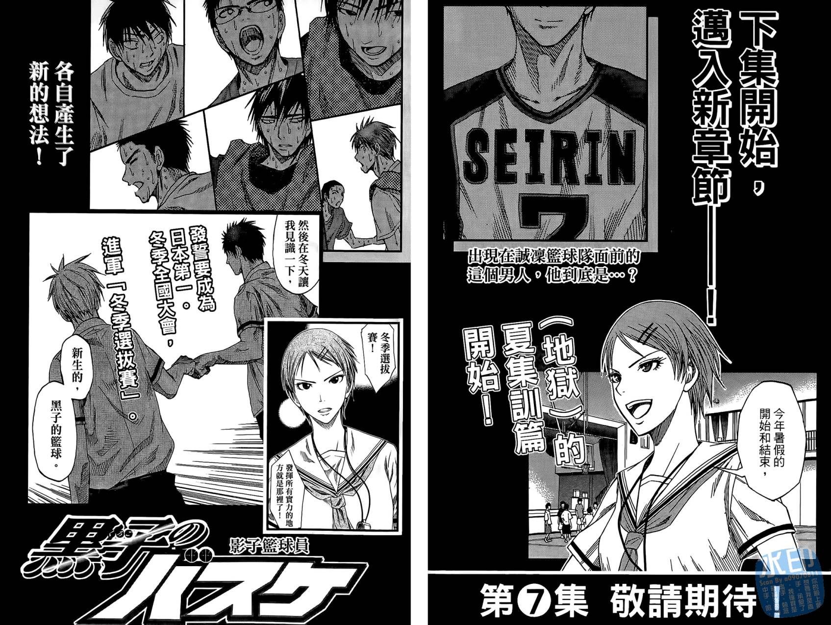 黑子的篮球 第6话 第95页