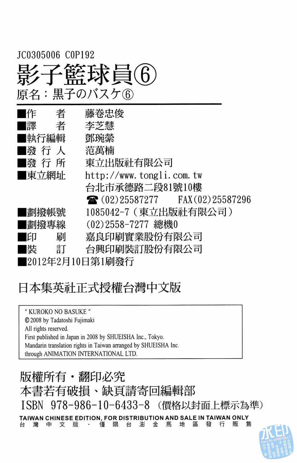 黑子的篮球 第6话 第97页