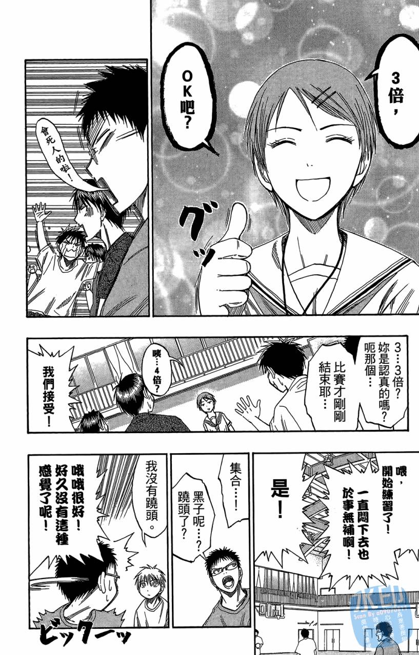 黑子的篮球 第7卷 第11页