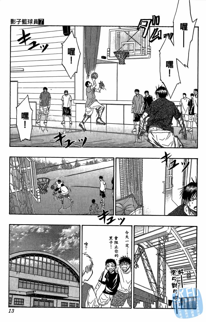 黑子的篮球 第7卷 第12页