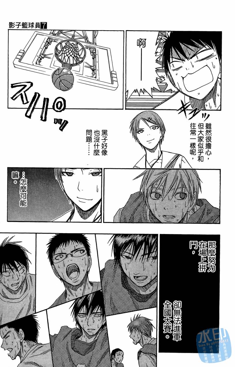 黑子的篮球 第7卷 第14页