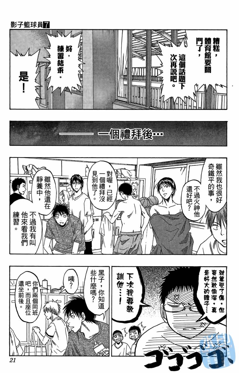 黑子的篮球 第7卷 第20页