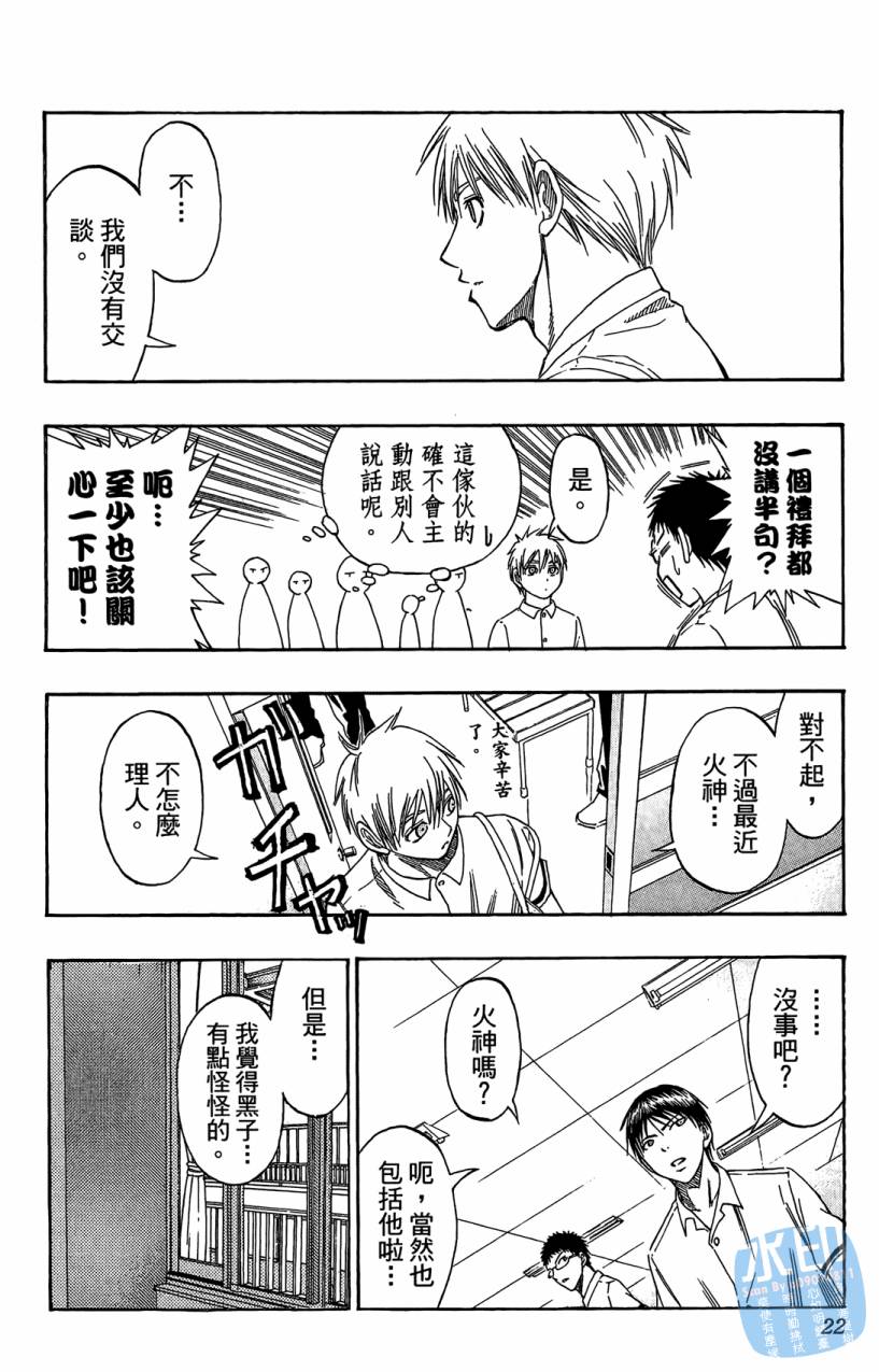 黑子的篮球 第7卷 第21页