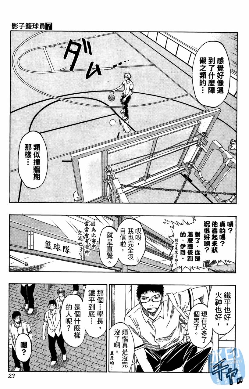黑子的篮球 第7卷 第22页