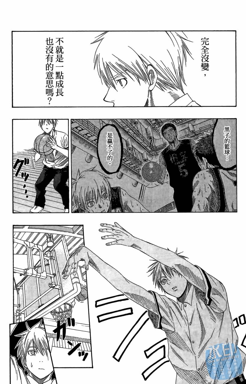 黑子的篮球 第7卷 第23页
