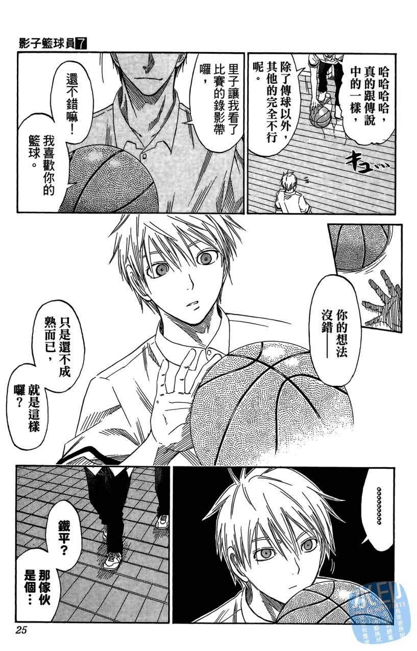 黑子的篮球 第7卷 第24页