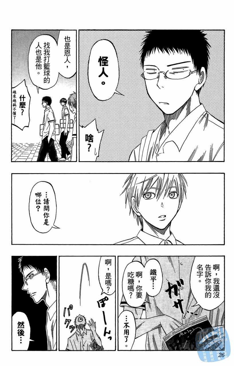 黑子的篮球 第7卷 第25页