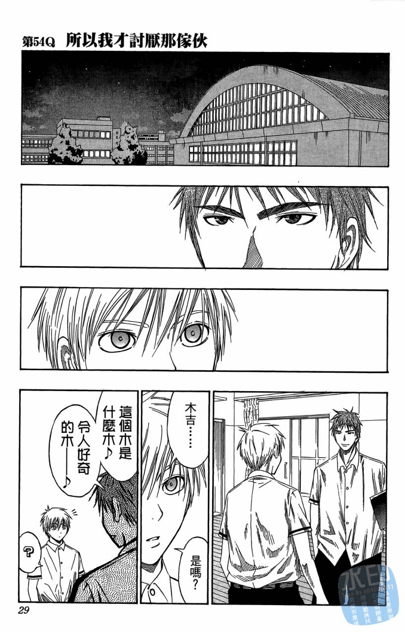 黑子的篮球 第7卷 第28页