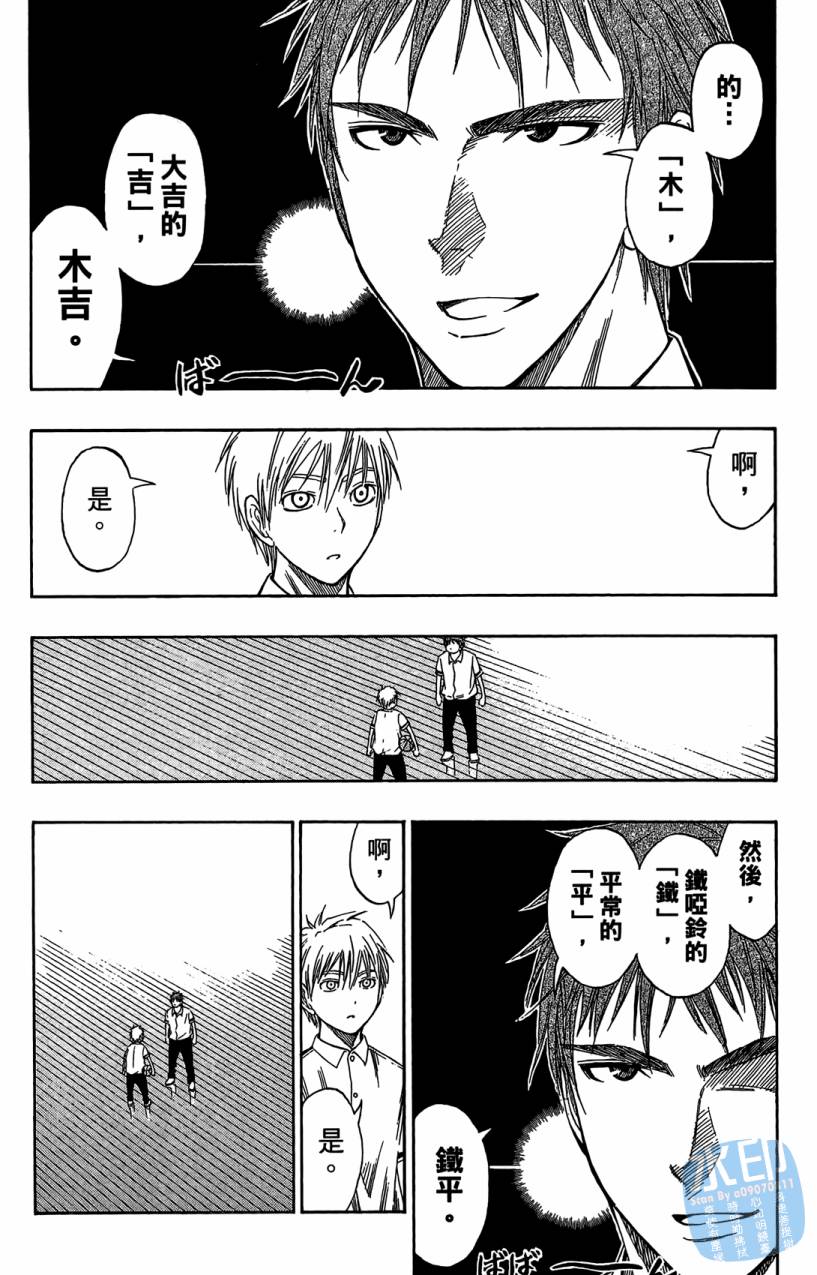 黑子的篮球 第7卷 第29页