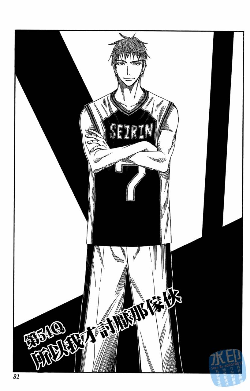 黑子的篮球 第7卷 第30页