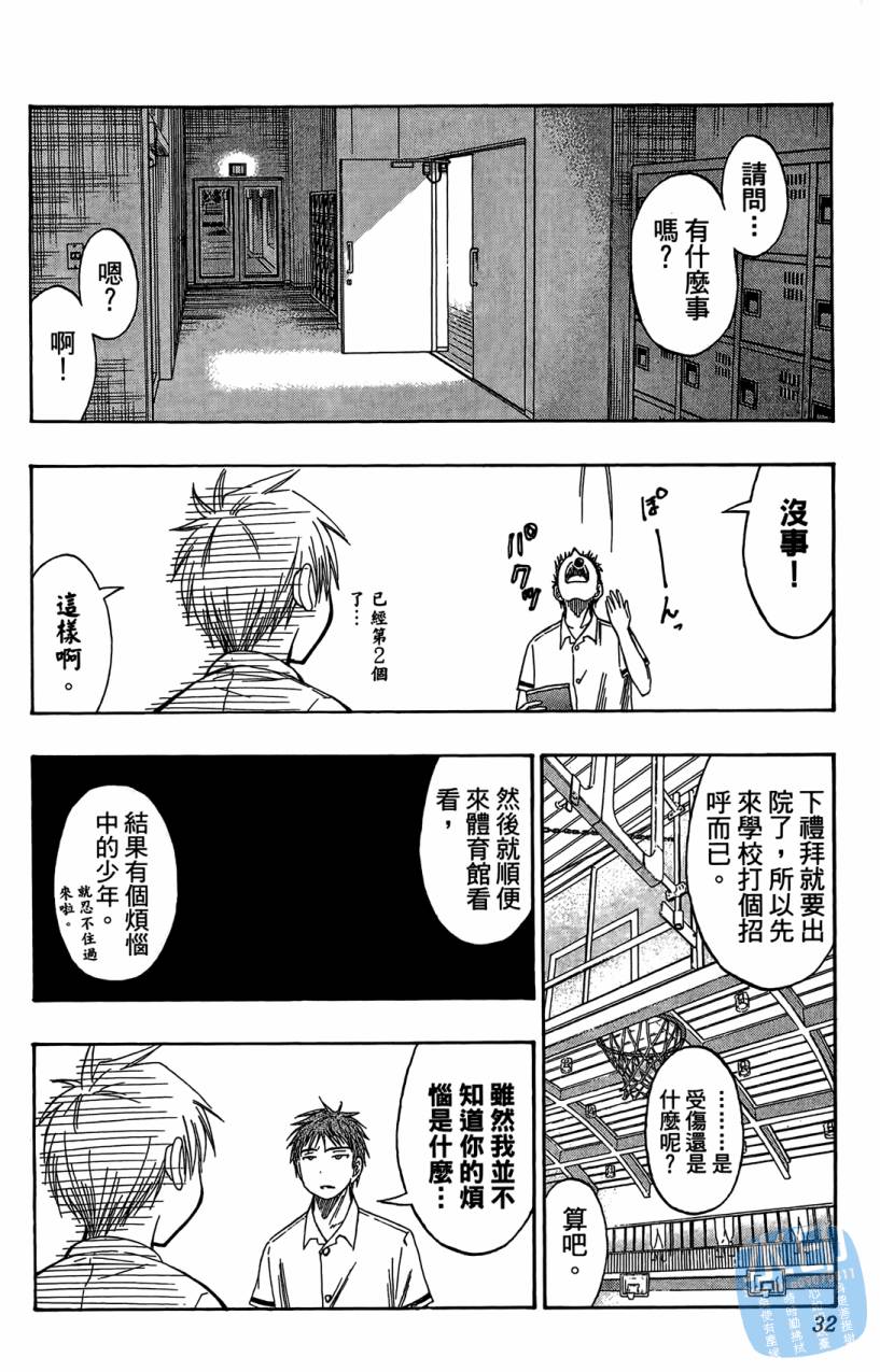 黑子的篮球 第7卷 第31页