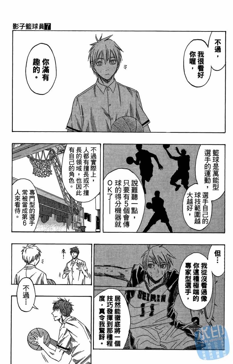 黑子的篮球 第7卷 第32页