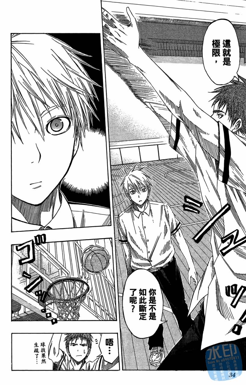 黑子的篮球 第7卷 第33页