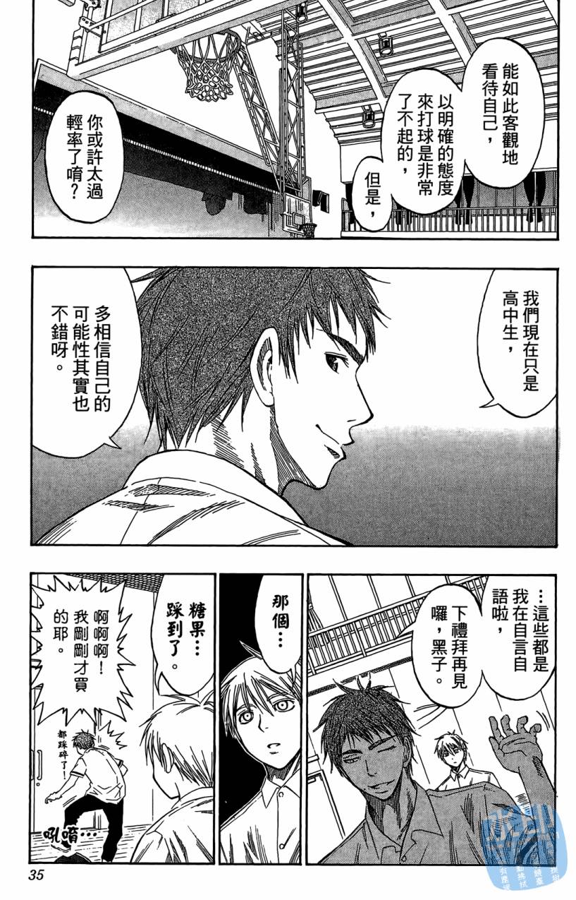 黑子的篮球 第7卷 第34页