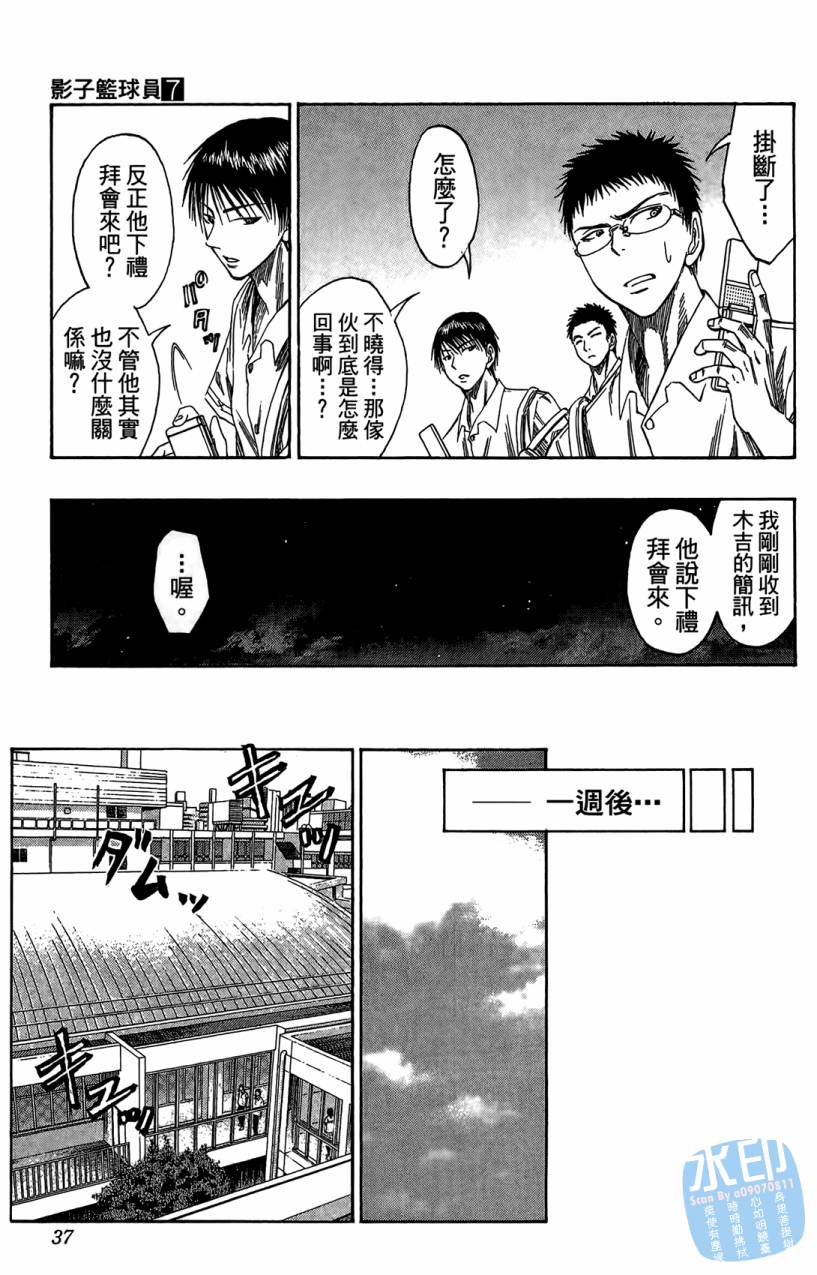 黑子的篮球 第7卷 第36页