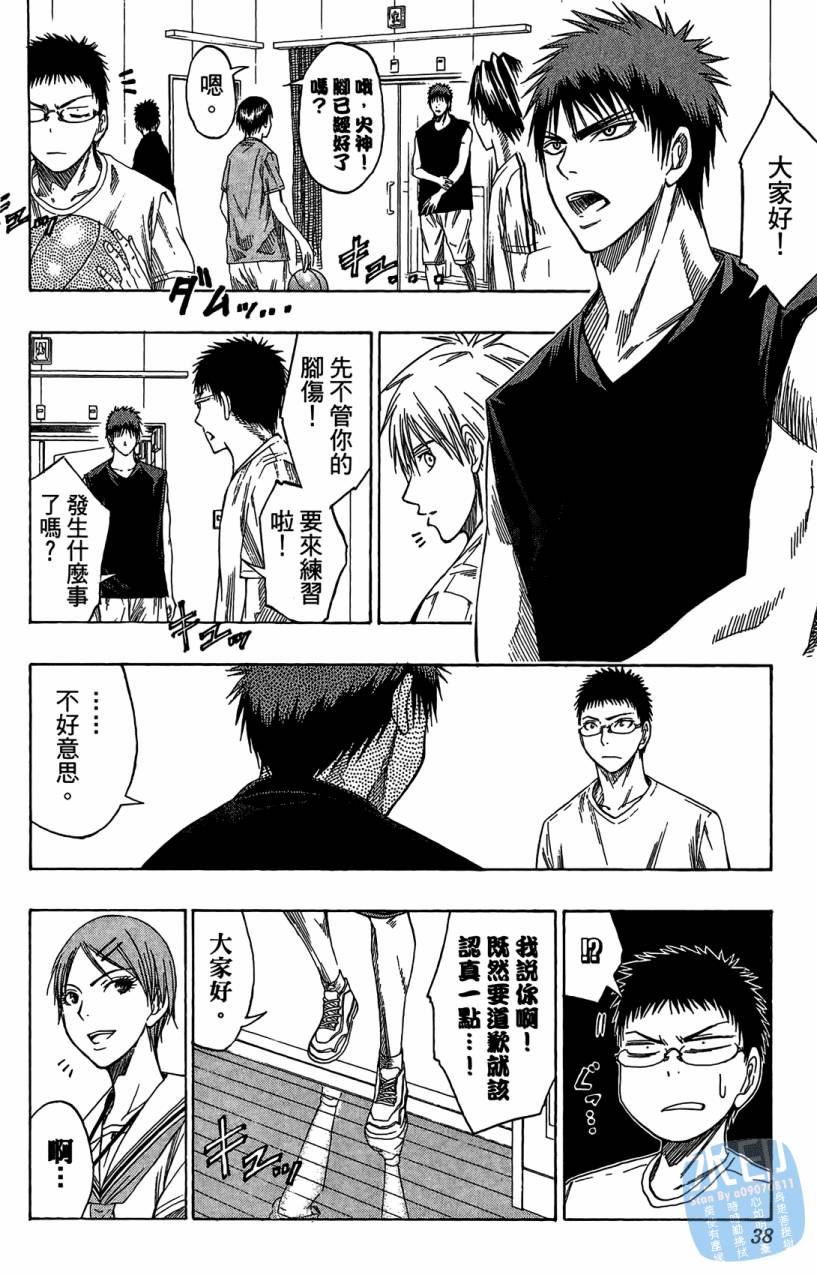 黑子的篮球 第7卷 第37页