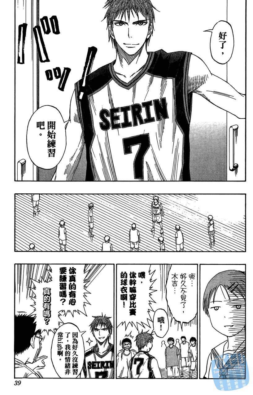 黑子的篮球 第7卷 第38页